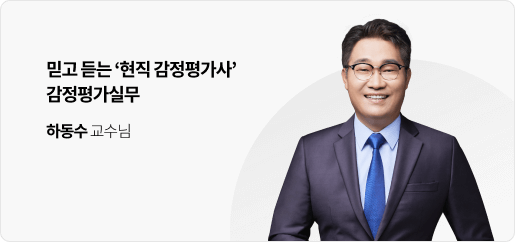 하동수