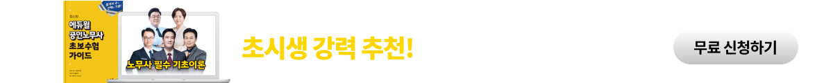 초시생 강력 추천! 기초이론팩 100% 무료