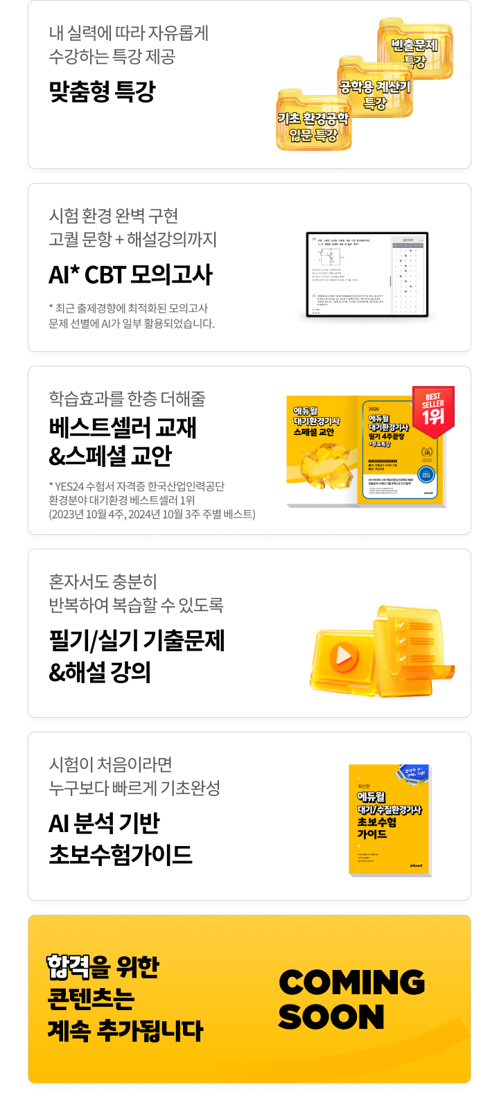 대기환경기사 합격패스 | 에듀윌 대기/수질환경기사