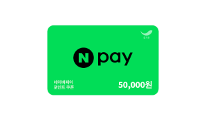 Npay 5만원