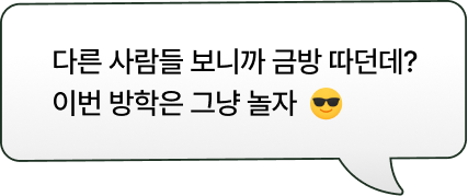 다른 사람들 보니까 금방 따던데? 이번 방학은 그냥 놀자