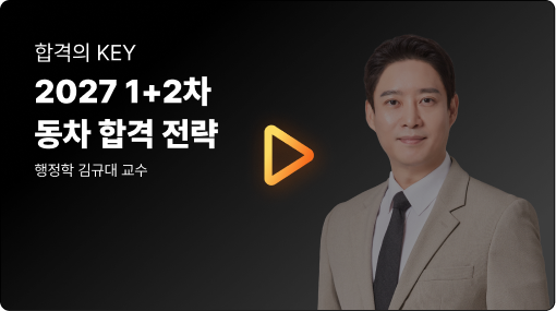 2027 동차 실전 합격 전략