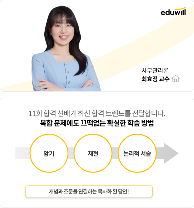 최효정 교수