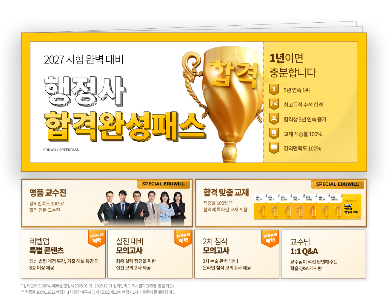 합격완성패스