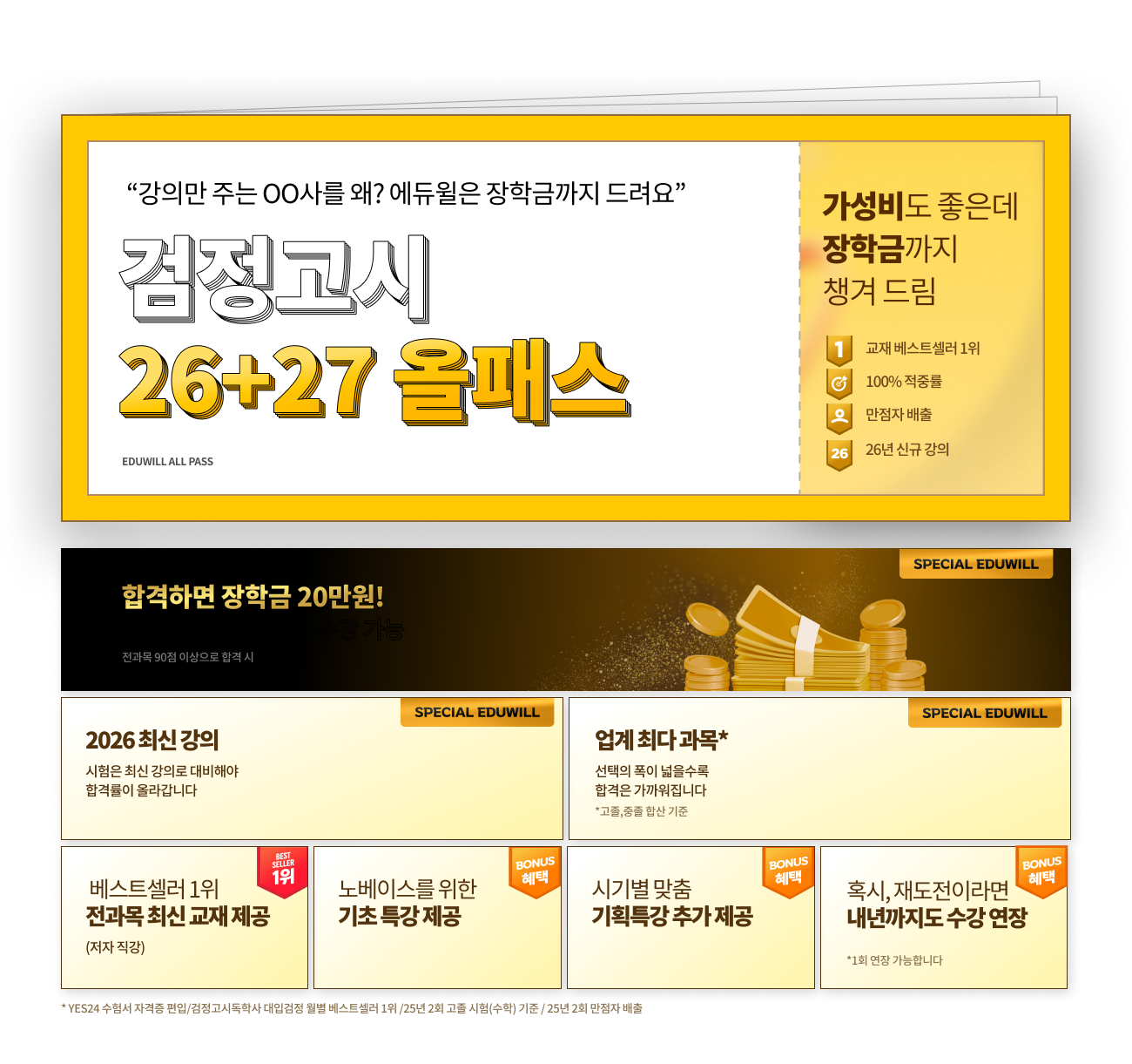 검정고시 올패스