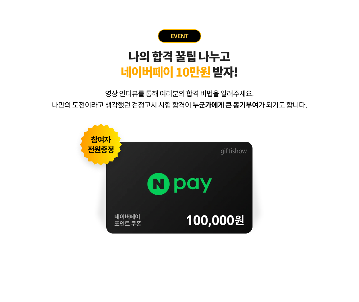 합격꿀팁나누고