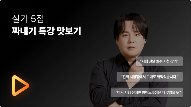 실기 5점 짜내기 특강 맛보기