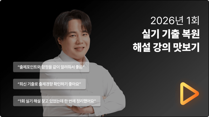 26년 1회 실기 복원 해설 강의 맛보기