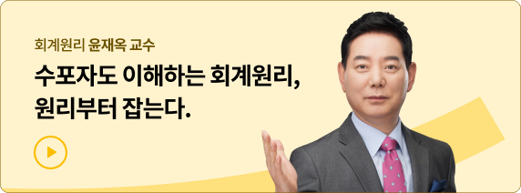 윤재옥 교수