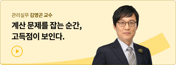 김영곤 교수