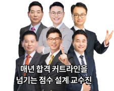 전국 수석 배출 교수진