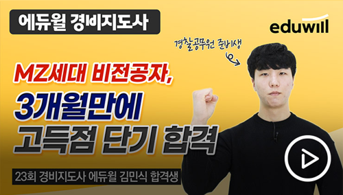 김민식 합격생