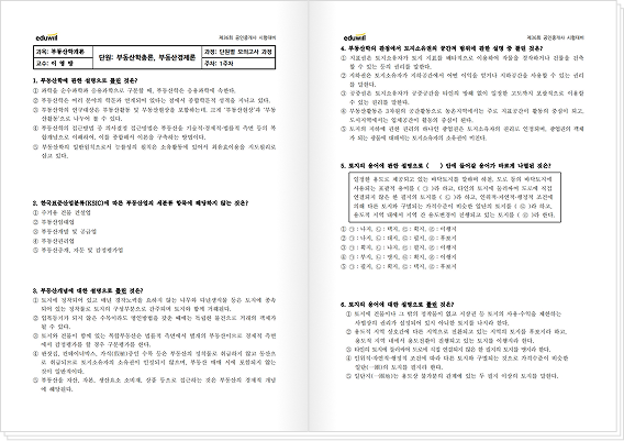 이영방 교수 모의고사 문제 1