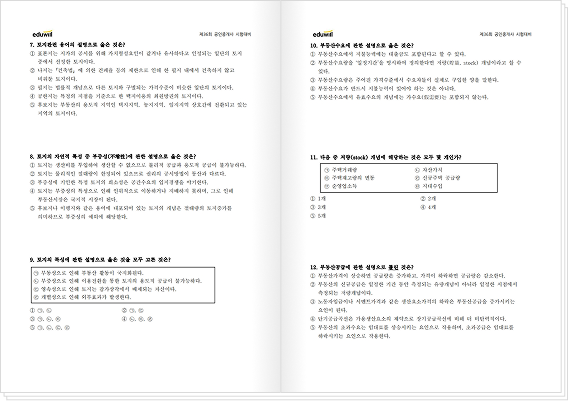 이영방 교수 모의고사 문제 2