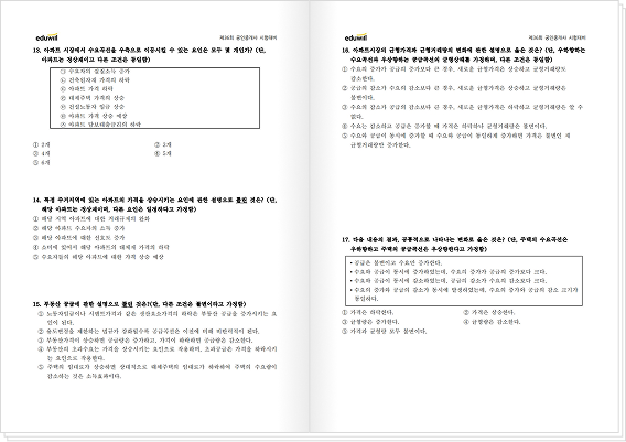 이영방 교수 모의고사 문제 3
