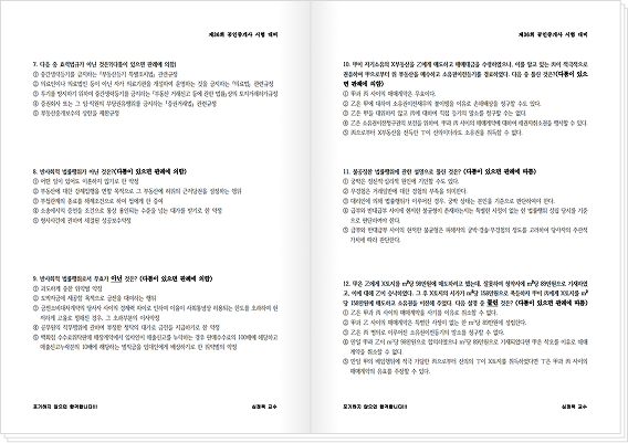 심정욱 교수 모의고사 문제 2