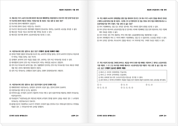 심정욱 교수 모의고사 문제 3