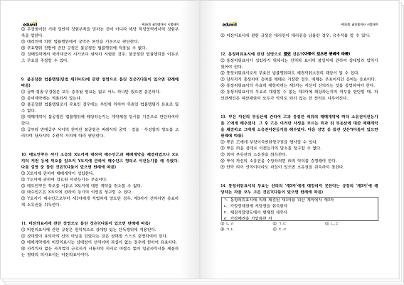 신대운 교수 모의고사 문제 2