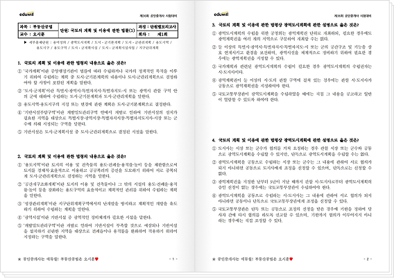오시훈 교수 모의고사 문제 1