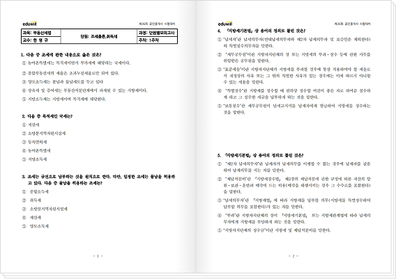 한영규 교수 모의고사 문제 1