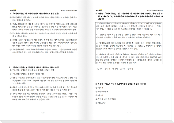 한영규 교수 모의고사 문제 2
