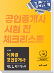 공인중개사 시험 전 체크리스트