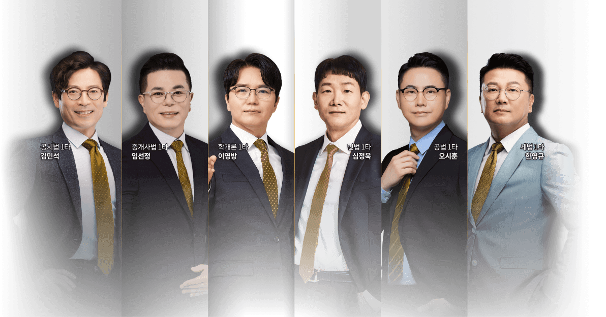 공인중개사 교수진