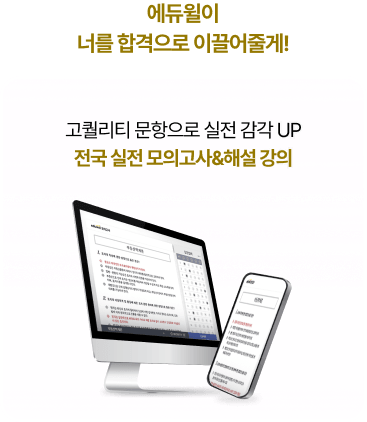 에듀윌이 너를 합격으로 이끌어줄게!