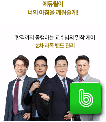 에듀윌이 너의 아침을 깨워줄게!