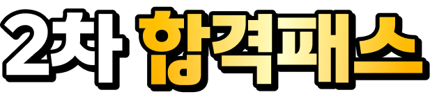 2시간 압축패스