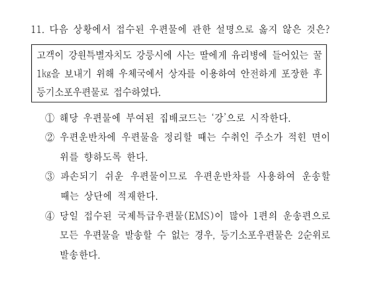우편일반 11번 문제