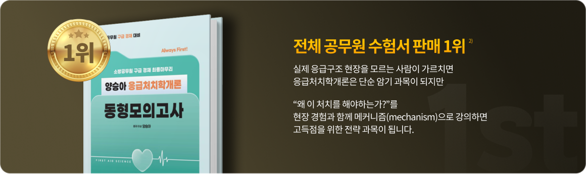 전체 공무원 수험서 판매 1위