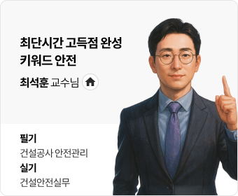 최석훈 교수