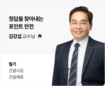 김강섭 교수