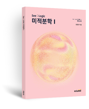 미적분1 교재