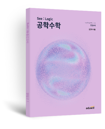 공학수학 교재