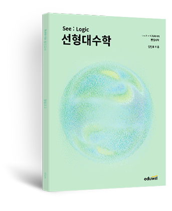 선형대수 교재