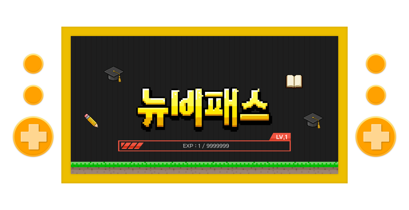 뉴비패스