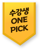 수강생 ONE PICK