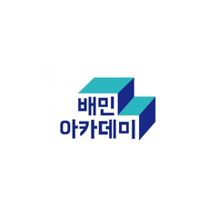 배민 아카데미