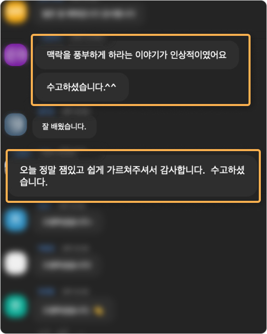 수강생 후기