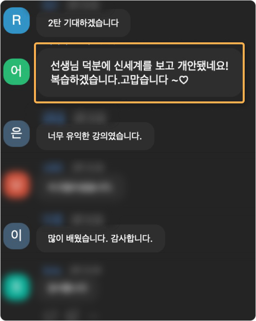 수강생 후기
