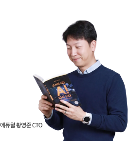 에듀윌 황영준CTO