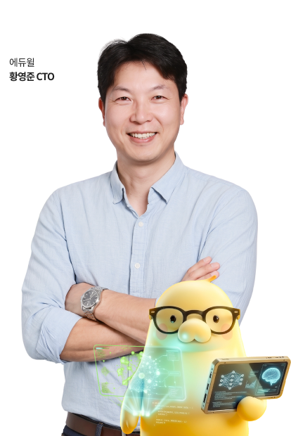 에듀윌 황영준 CTO