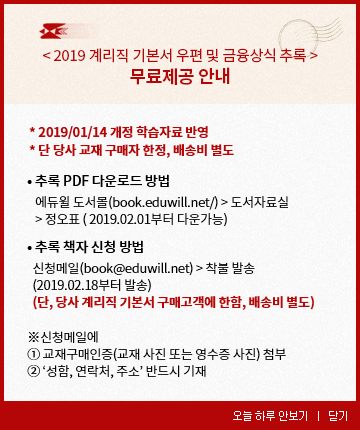 계리직 추록 팝업