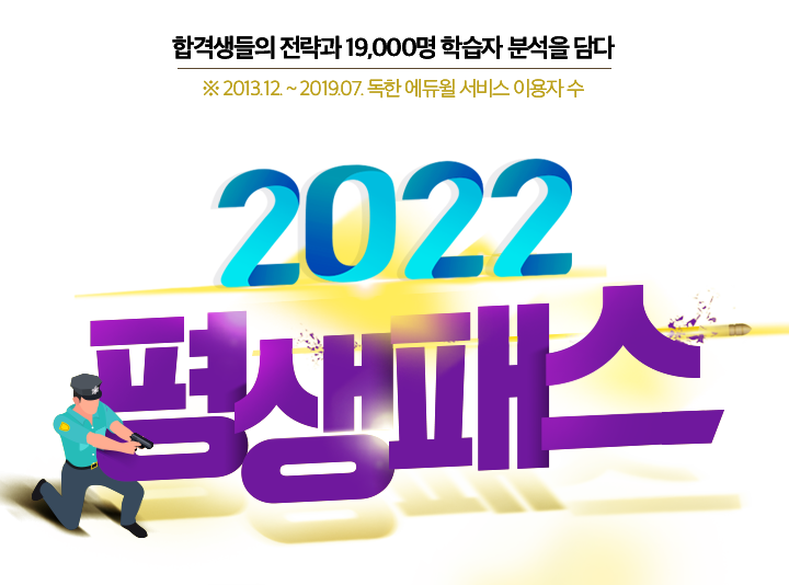2020 평생패스