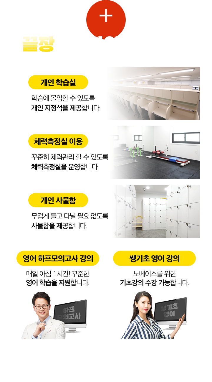 + 끝장패스만의 특별혜택