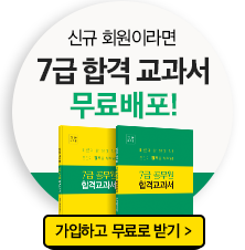 7급 합격 교과서 무료배포!