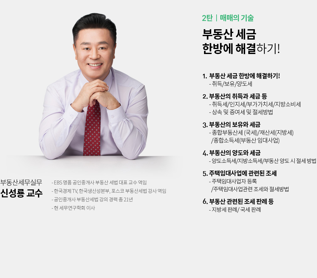 에듀윌 부동산 실무대학에서 모두 해결하세요!