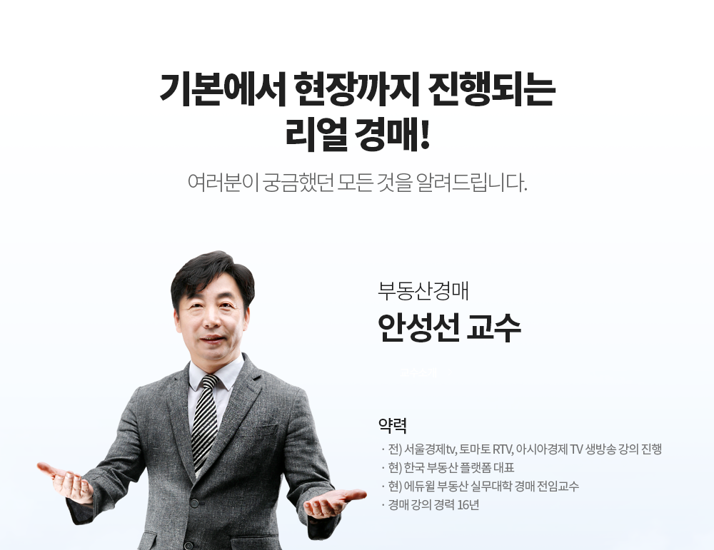 기본에서 현장까지 진행되는 리얼 경매!